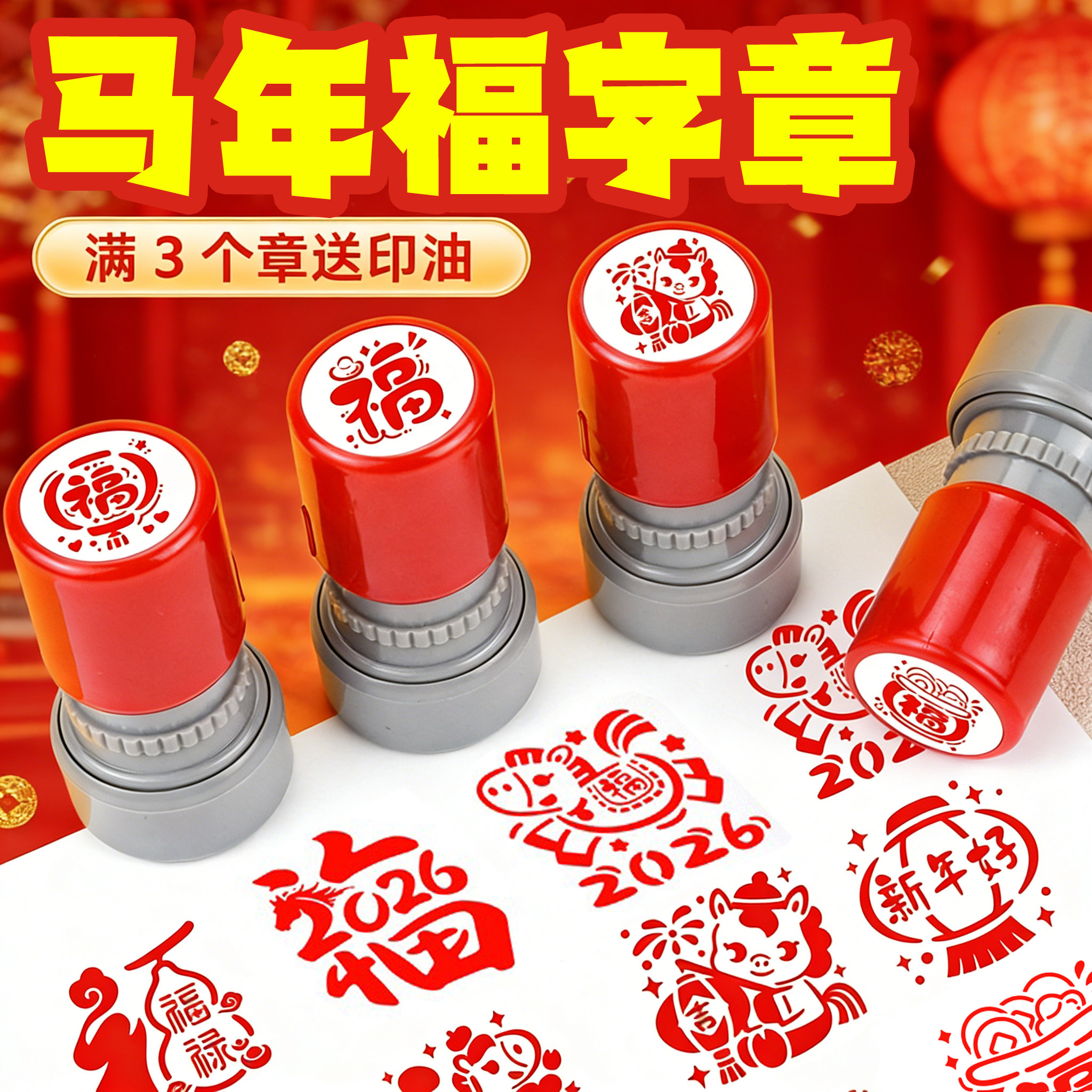 2026新年马年福字印章马到成功春节过年会活动打卡元宵节贺卡盖章,文具电教/文化用品/商务用品,成品印章/学生用印/火漆,淘宝优惠券,粉丝福利购,淘宝优惠卷