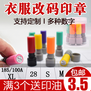 可定制服装改码印章衣服码数印数字印 字母印 牛仔裤唛头尺码印章