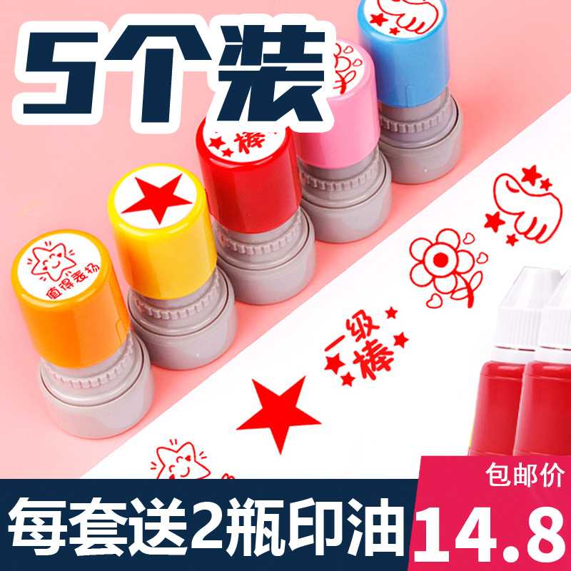 用评语印章套装老师小学生教师