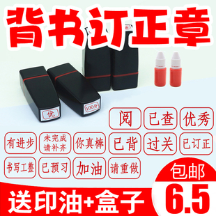 老师批改检查作业评语印章教师用小学生已背书订正已查阅通过关章