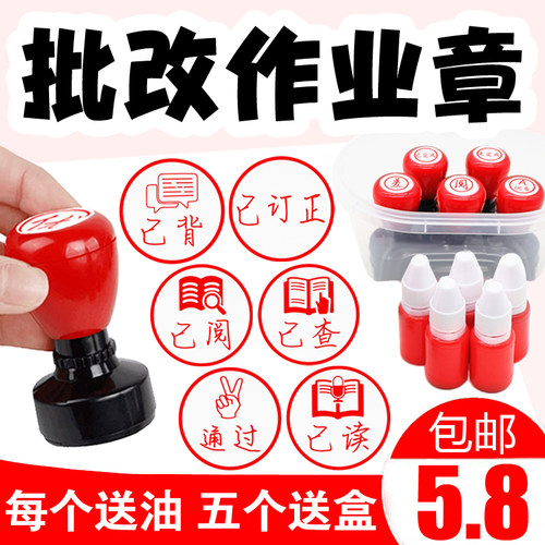 教师印章批改作业学生已背书订正