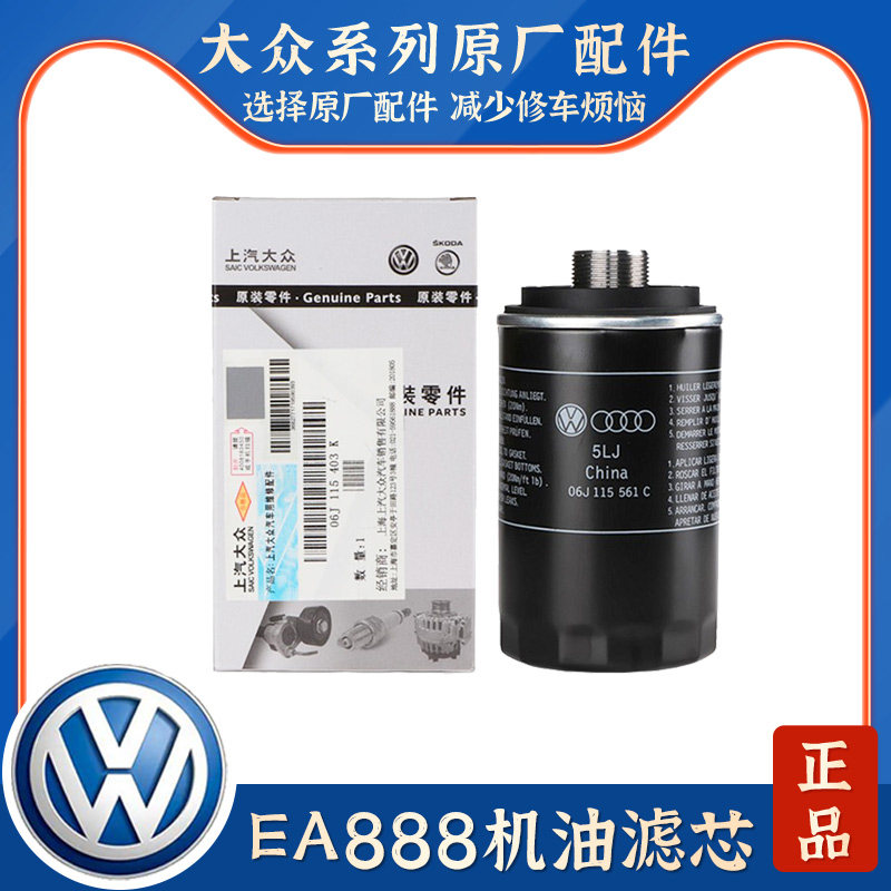 适配途观迈腾昊锐速派CC明锐速腾野帝尚酷奥迪A4L机油滤芯滤清器