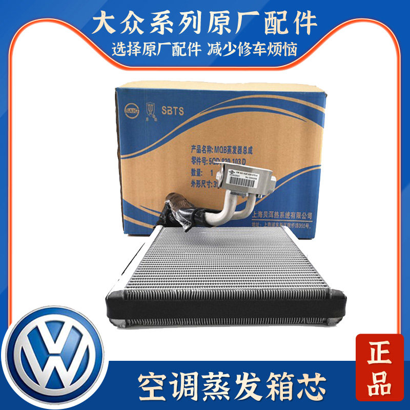 适配凌渡新帕萨特朗逸迈腾途安L途观L全新速派新款明锐蒸发箱芯器