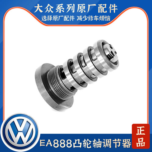 适配奥迪A4LQ5新帕萨特途观迈腾明锐昊锐速派凸轮轴调节器电磁阀