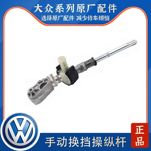 新老朗逸宝来POLO波罗晶锐手动档换档杆变速杆挂挡操纵杆换挡机构