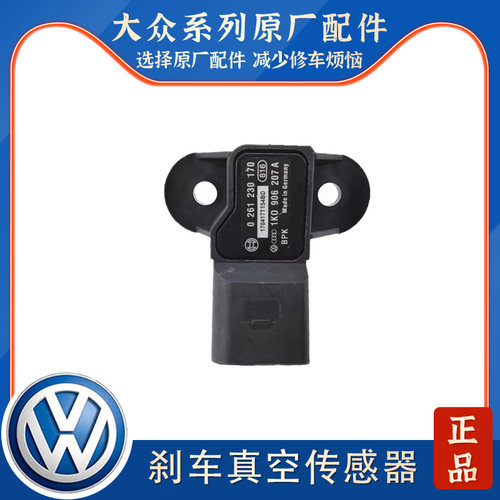 真空助力器刹车压力传感器