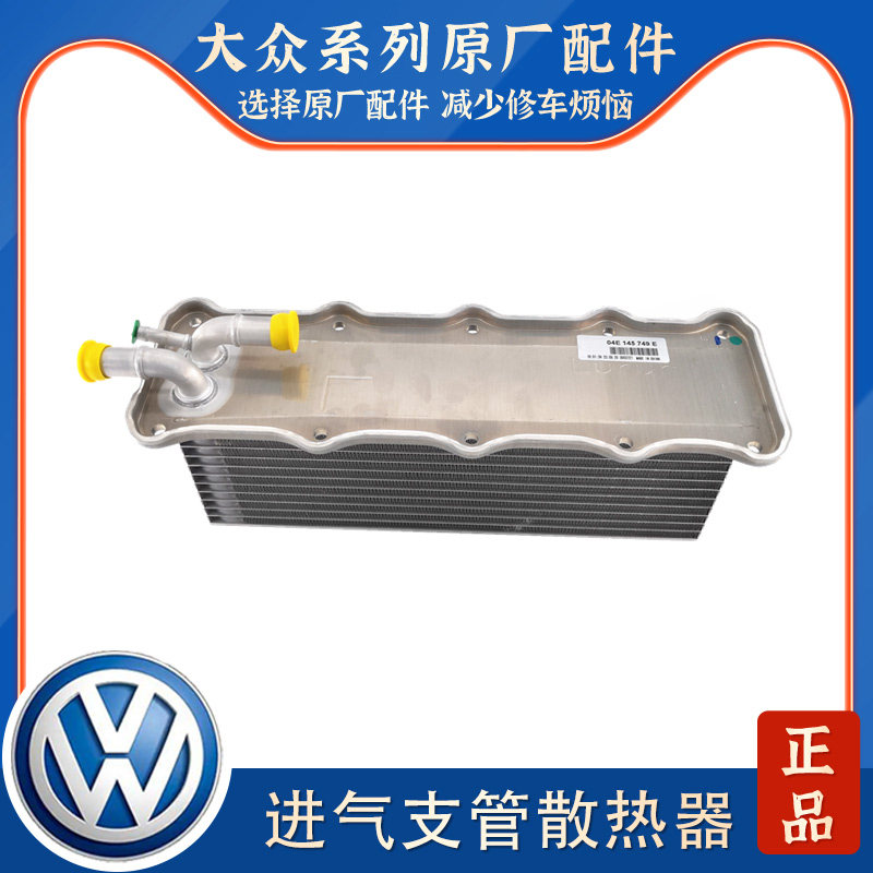 新宝来朗逸朗行明锐凌度高尔夫71.4T中冷器散热器涡轮增压小水箱