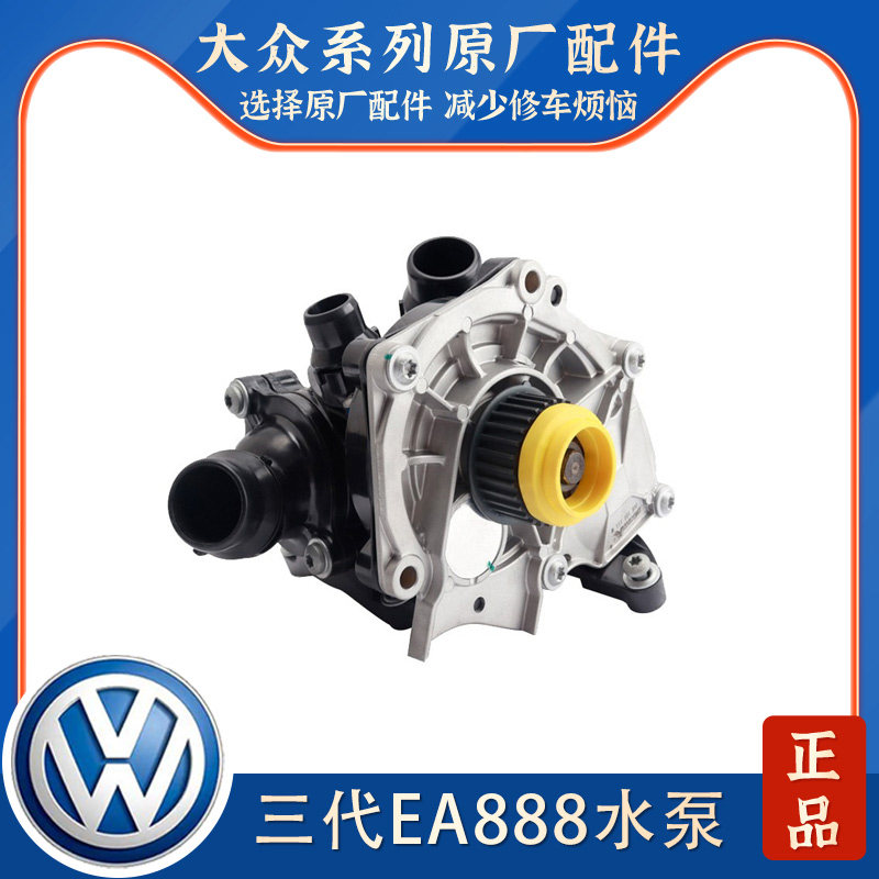 新迈腾B8L途观L新帕萨特新速派奥迪A4LQ5三代节温器总成水泵壳体
