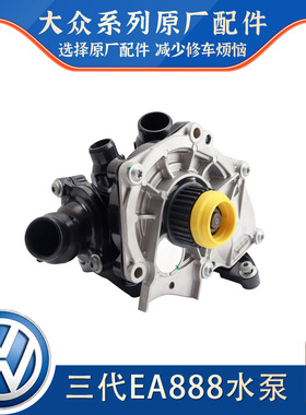 新迈腾B8L途观L新帕萨特新速派奥迪A4LQ5三代节温器总成水泵壳体