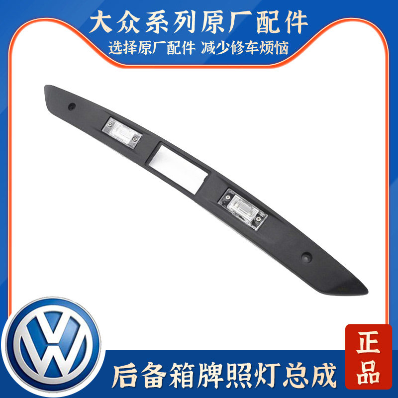 适配途观后备行李箱盖锁块内扣手框途欢牌照灯固定支架护盖板总成
