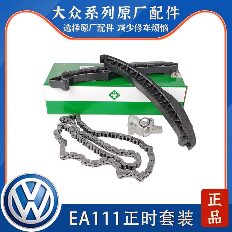 朗逸波罗新宝来速腾明锐晶锐发动机时规张涨紧器时规链条皮带套装