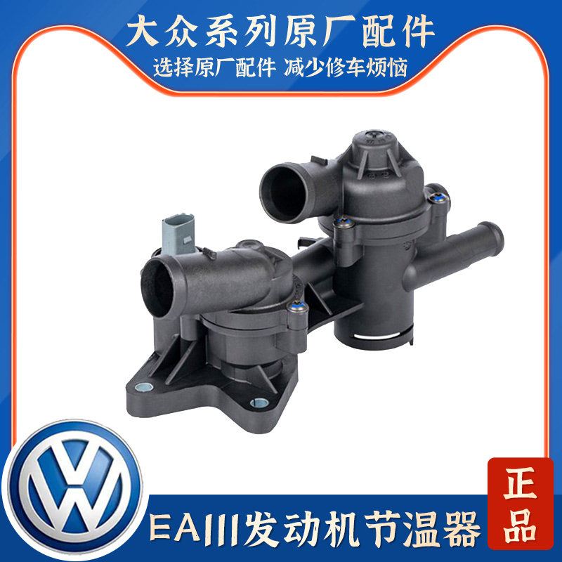 适配朗逸波罗POLO劲情取晶锐明锐新宝来高尔夫6途安节温器恒温器