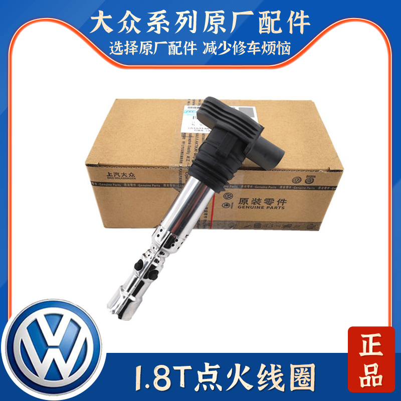 适配老款奥迪C5A6A4帕萨特B5领驭宝来途安速腾1.8T点火线圈高压包
