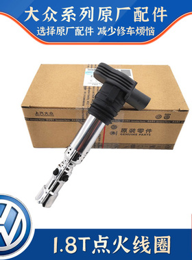 适配老款奥迪C5A6A4帕萨特B5领驭宝来途安速腾1.8T点火线圈高压包