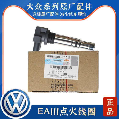 适配大众朗逸POLO明锐高尔夫6宝来途安速腾1.4T1.6高压包点火线圈
