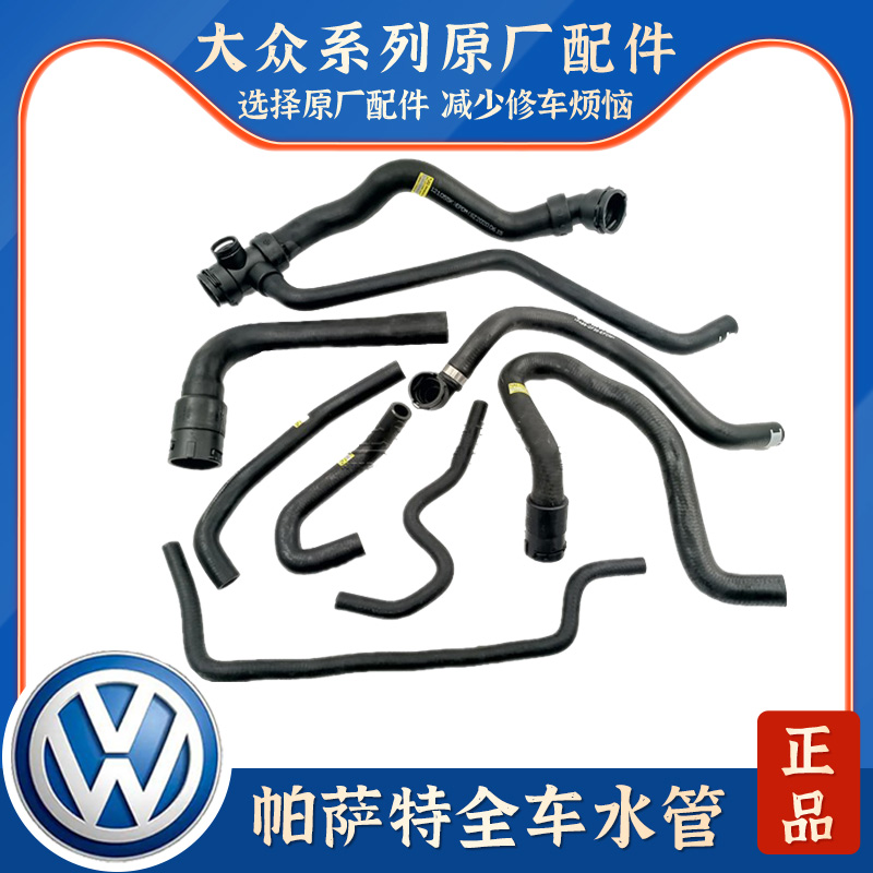 适配老奥迪C5A6帕萨特B5领驭1.8T发动机全车水管水箱上下暖风水管