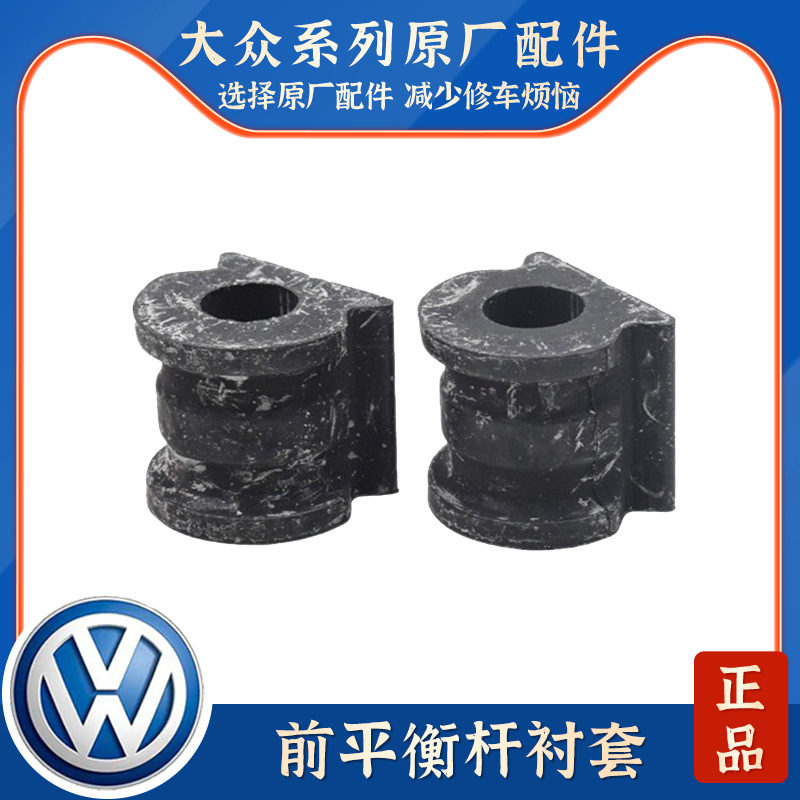 适配新桑塔纳新捷达POLO波罗晶锐昕锐昕动前平衡杆胶套稳定杆衬套
