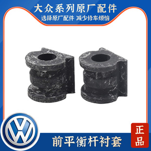 适配新桑塔纳新捷达POLO波罗晶锐昕锐昕动前平衡杆胶套稳定杆衬套
