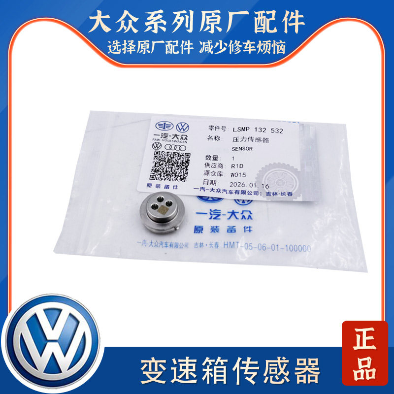 大众帕萨特途观迈腾DQ380/500湿式双离合ODE变速箱传感器压力开关