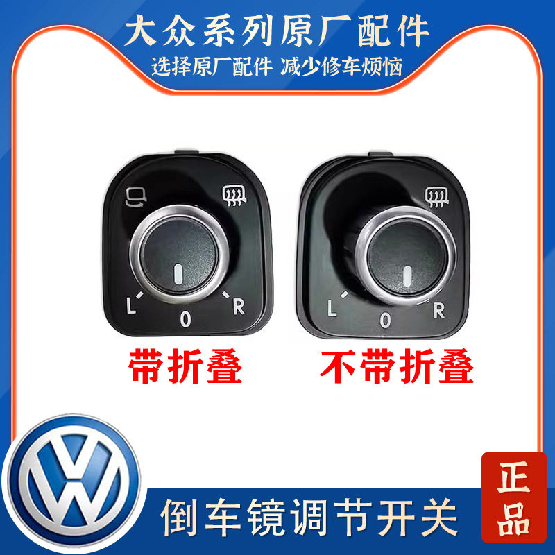 适用途观老速腾迈腾高尔夫6CC倒车镜开关后视镜旋钮调节折叠加热