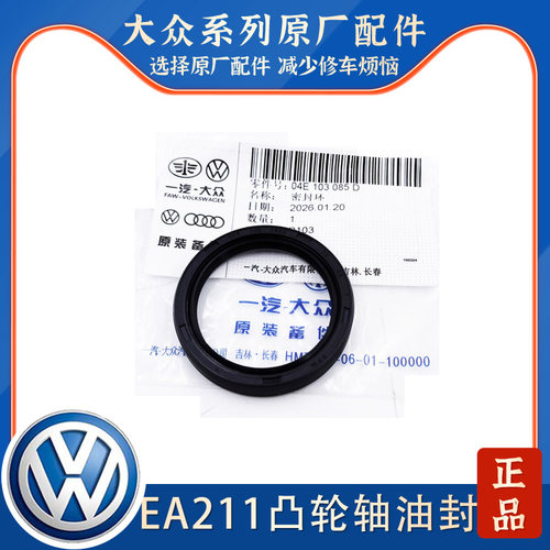新桑塔纳新捷达宝来波罗明锐新速腾波罗朗逸昕锐凸轮轴前后油封