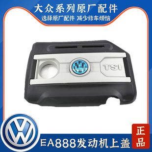 适配新帕萨特途观迈腾CC速腾昊锐明锐野帝速腾发动机上盖板上护板