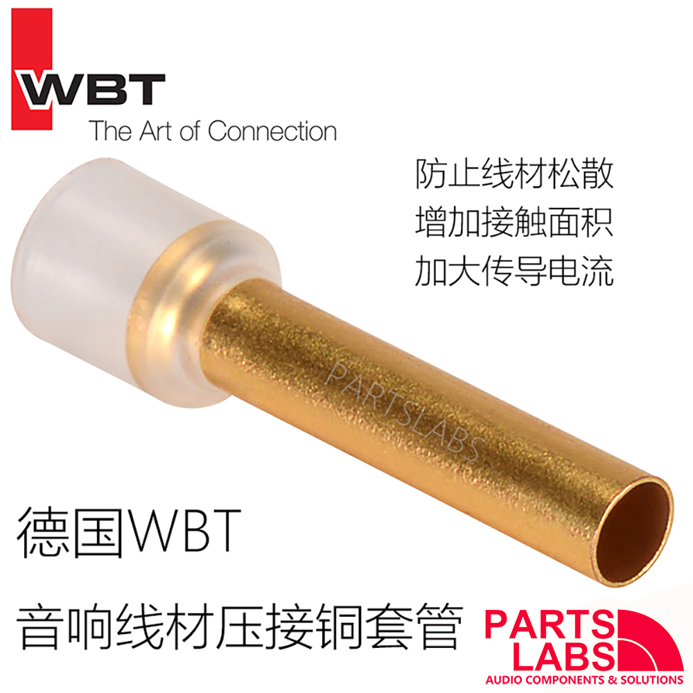 原装德国 WBT 0441-0446 发烧音响压线管 铜管 铜套  1-16平方