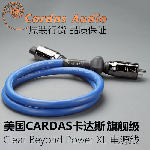 CardasClearBeyondXL电源线