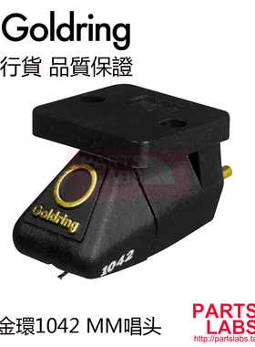 原装英国金环 Goldring 1042  经典黑胶 MM动磁唱头 唱针 行货