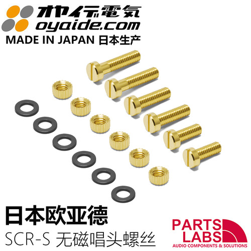 日本 Oyaide 欧亚德 SCR 唱头专用 高级螺丝 纯铜无磁