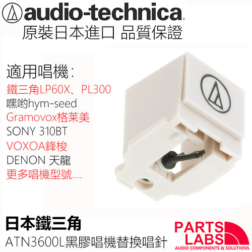 铁三角黑胶唱机嘿哟sony替换唱针