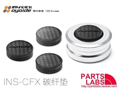日本原装 oyaide 欧亚德  INS-CFX  碳纤垫 化震石
