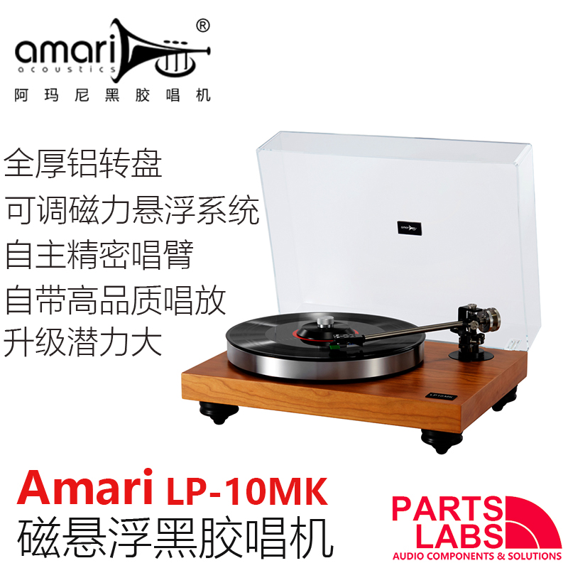 阿玛尼磁悬浮全铝转盘黑胶唱机