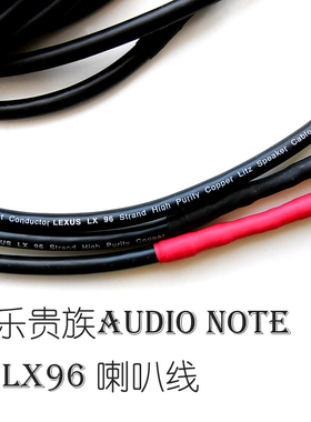 行货 英国音乐贵族 Audio Note Lexus LX凌志96芯 喇叭线 音箱线