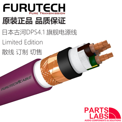 旗舰音响电源线Furutech/古河