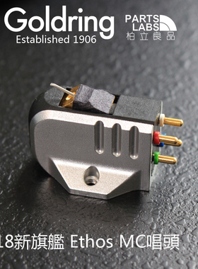 英国Goldring金环 2018新旗舰 ETHOS 精神 MC唱头 现货供应