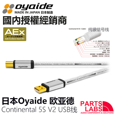 原装行货 Oyaide 欧亚德 Continental 5S V2 纯银发烧USB数码线