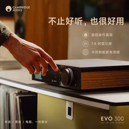 Cambridge Audio 剑桥 EVO 300 双单声道结构 功放数播解码一体机