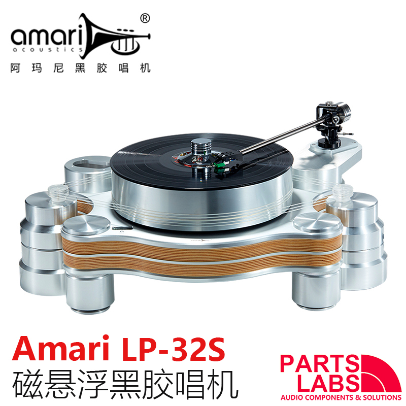 Amari 阿玛尼 LP-32s 磁悬浮黑胶唱机  双马达 双唱臂座