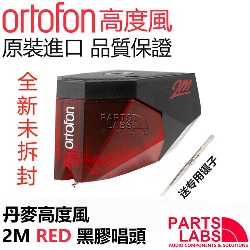 丹麦黑胶唱头高度风MM