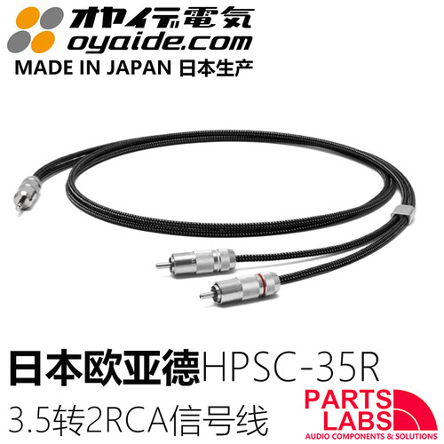 原装日本oyaide欧亚德RCA信号线