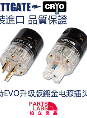 原装美国 WATTGATE 瓦特  EVO330/EVO350镀金版 电源插头 插尾