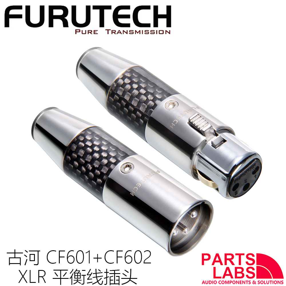 原装FURUTECH古河 CF601 CF602 N1新款  XLR 碳纤镀铑 平衡插头