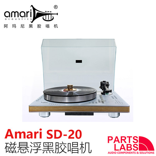amari阿玛尼sd20黑胶唱机电子