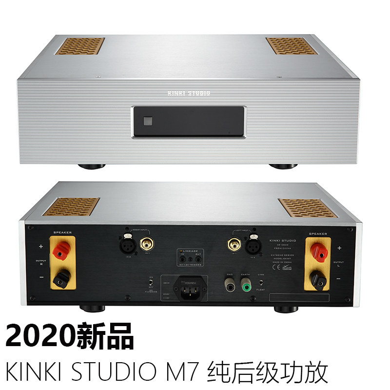 精彩音频 KINKI STUDIO EX-M7 发烧立体声纯后级功放