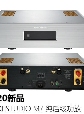 精彩音频 KINKI STUDIO EX-M7 发烧立体声纯后级功放