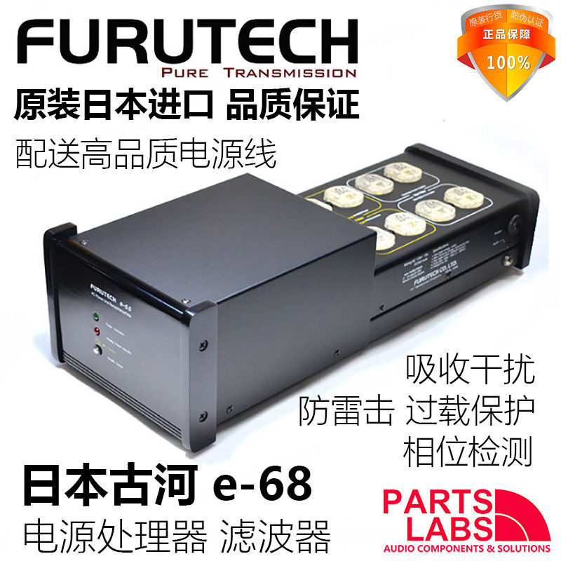原装古河 furutech e-68 hifi发烧电源滤波器 电源插座 现货