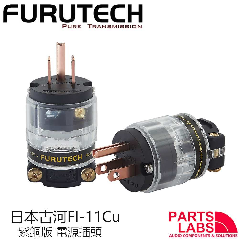原装古河 FURUTECH FI-11 Cu 超值版 纯紫铜 美标 电源插头 插尾