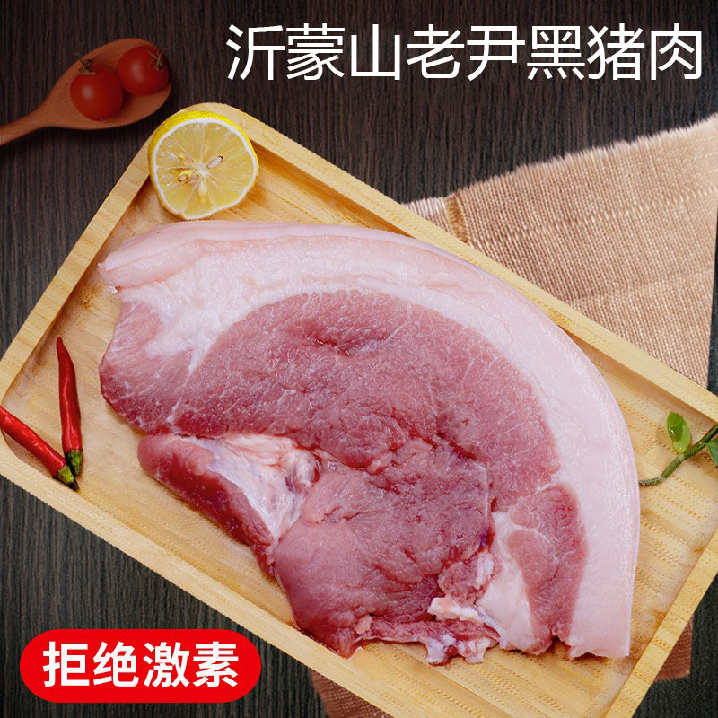 黑猪腿肉1斤沂蒙山冷冻农家散养生猪肉