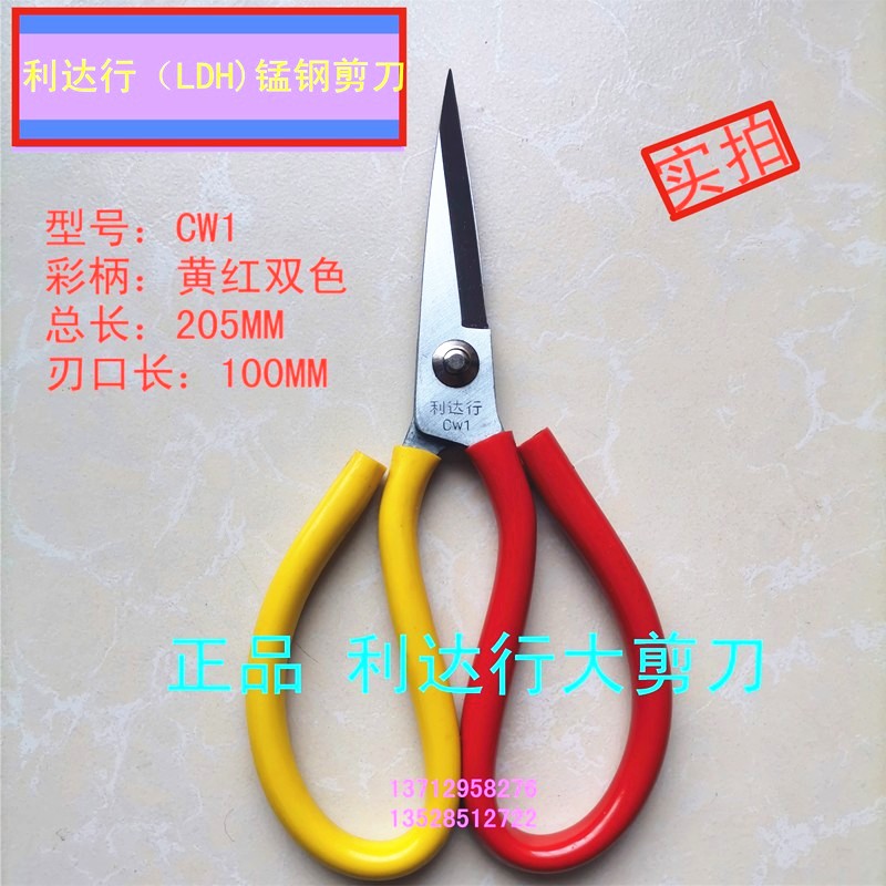 热销利达行尖头白刃套胶双色柄皮革鞋料面料布艺CW1W2 W3工业剪刀图片